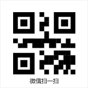 微信扫一扫